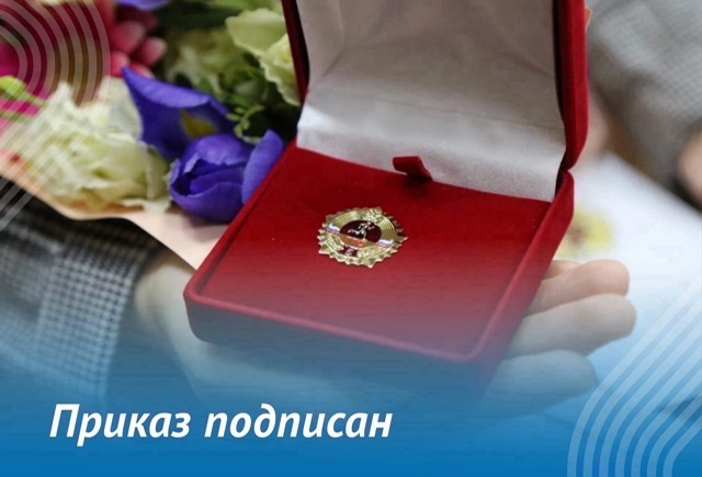 Министр спорта России Михаил Дегтярёв подписал Приказ «О награждении золотым знаком отличия ВФСК ГТО» за II квартал 2025 г.