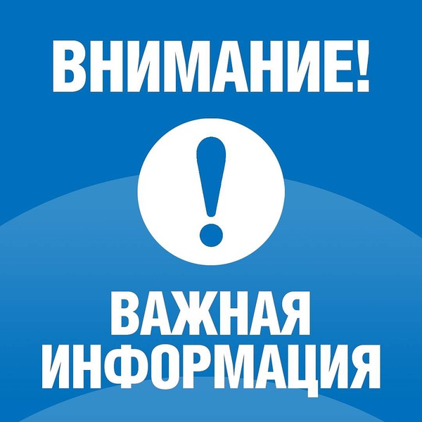 Важная информация!!!.