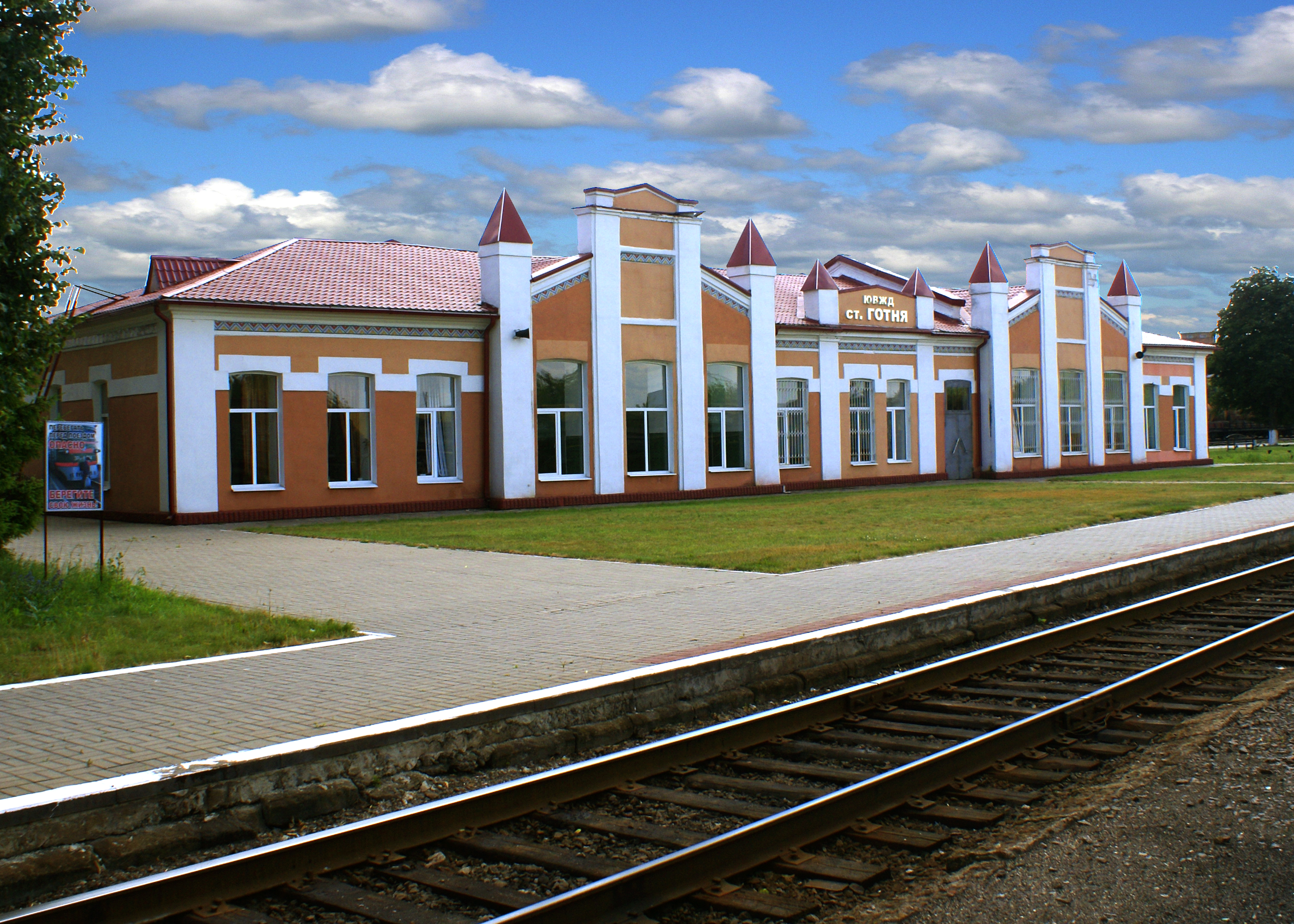 Здание железнодорожной станции Готня.